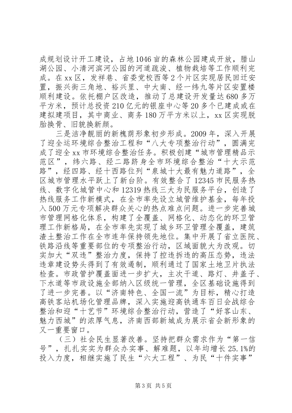 XX年全区经济工作会的讲话发言稿_第3页