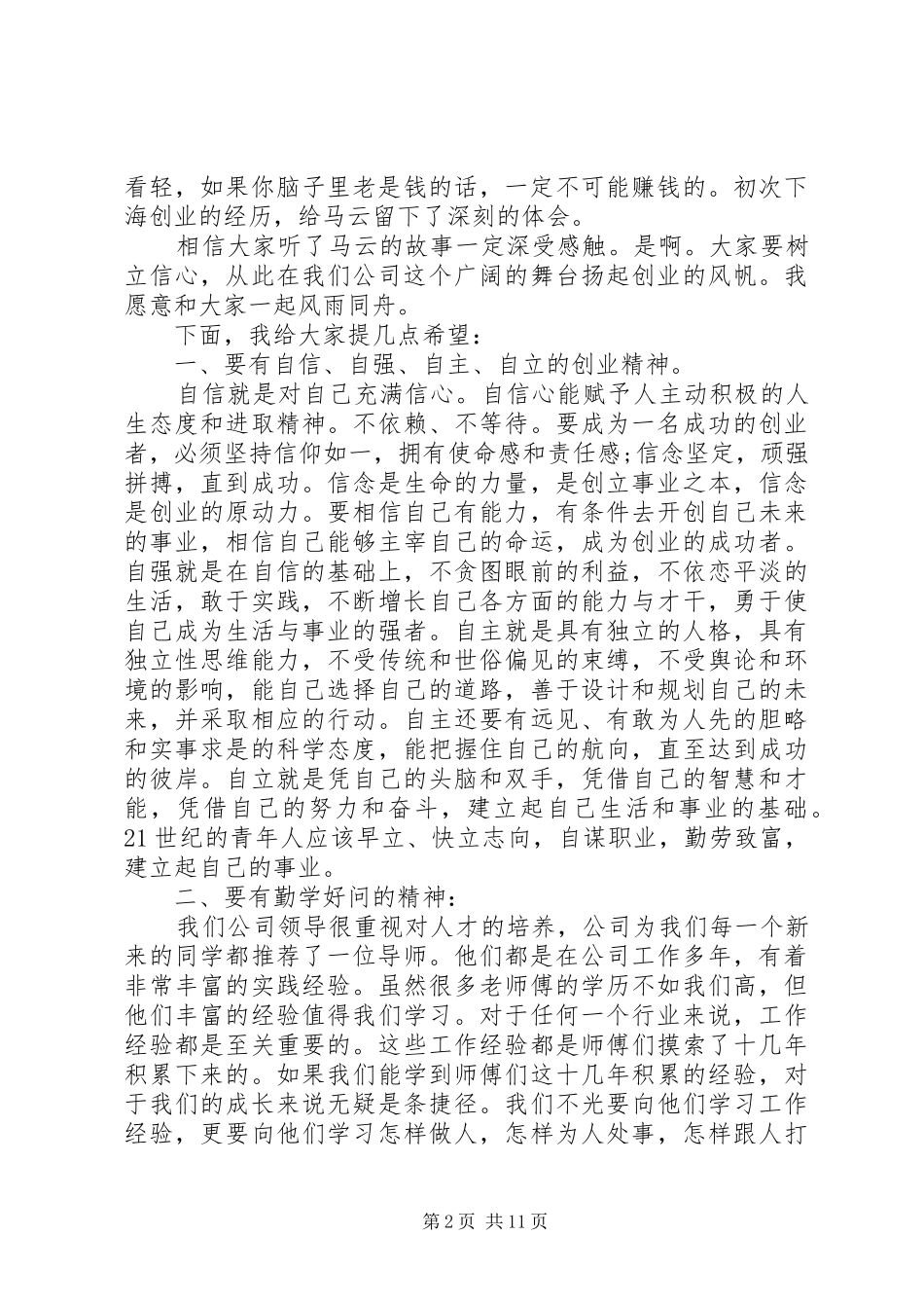 新进员工大会上的领导讲话发言稿_第2页