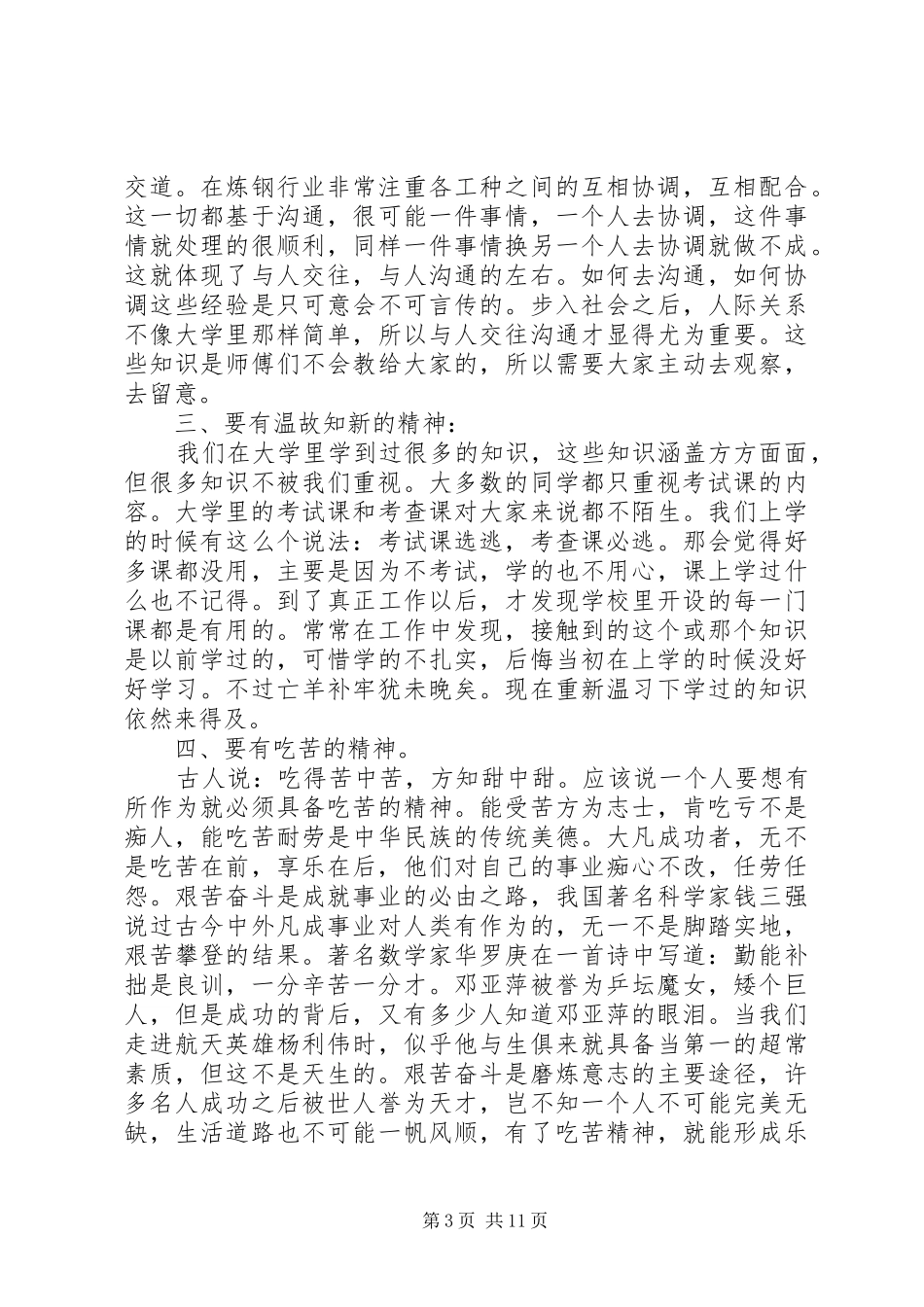 新进员工大会上的领导讲话发言稿_第3页