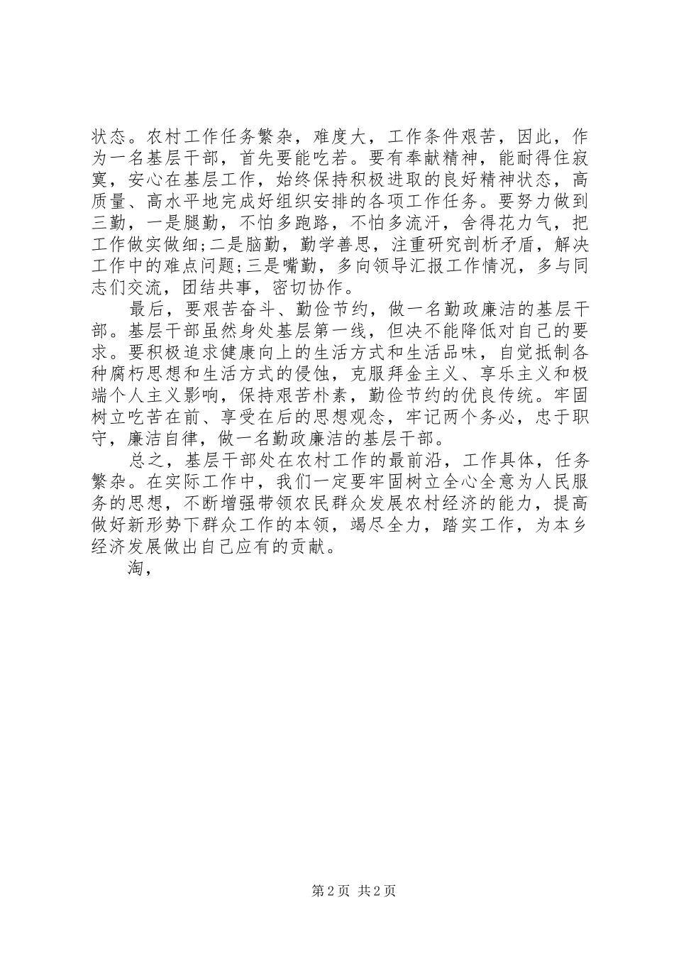 XX年乡镇七一讲话发言稿_第2页