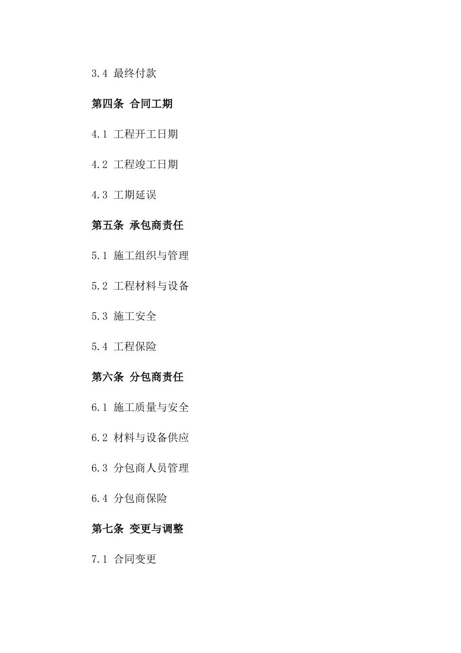 2024年临时建筑拆除工程分包合同_第3页