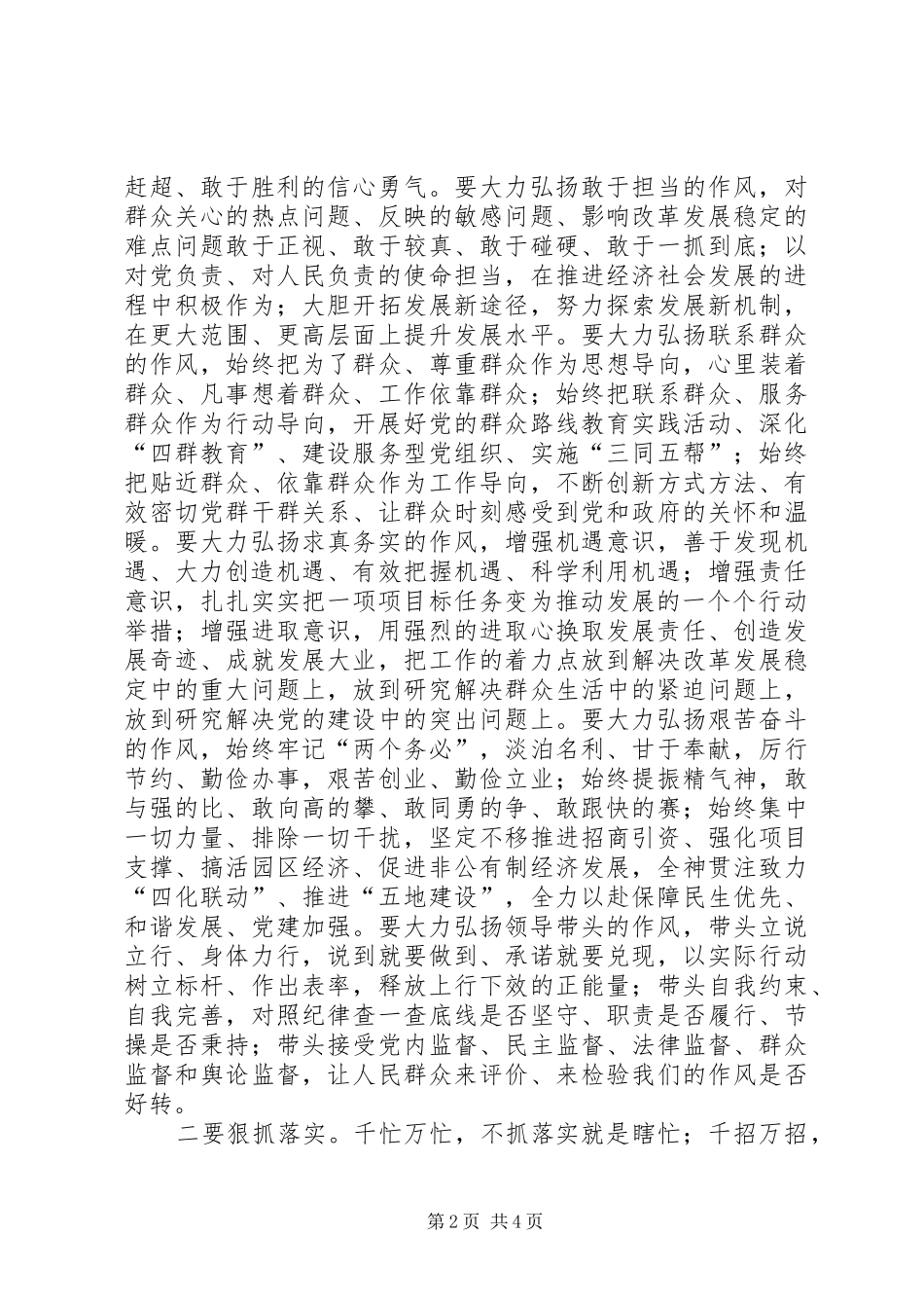 县委书记年初扩大会讲话发言稿_第2页