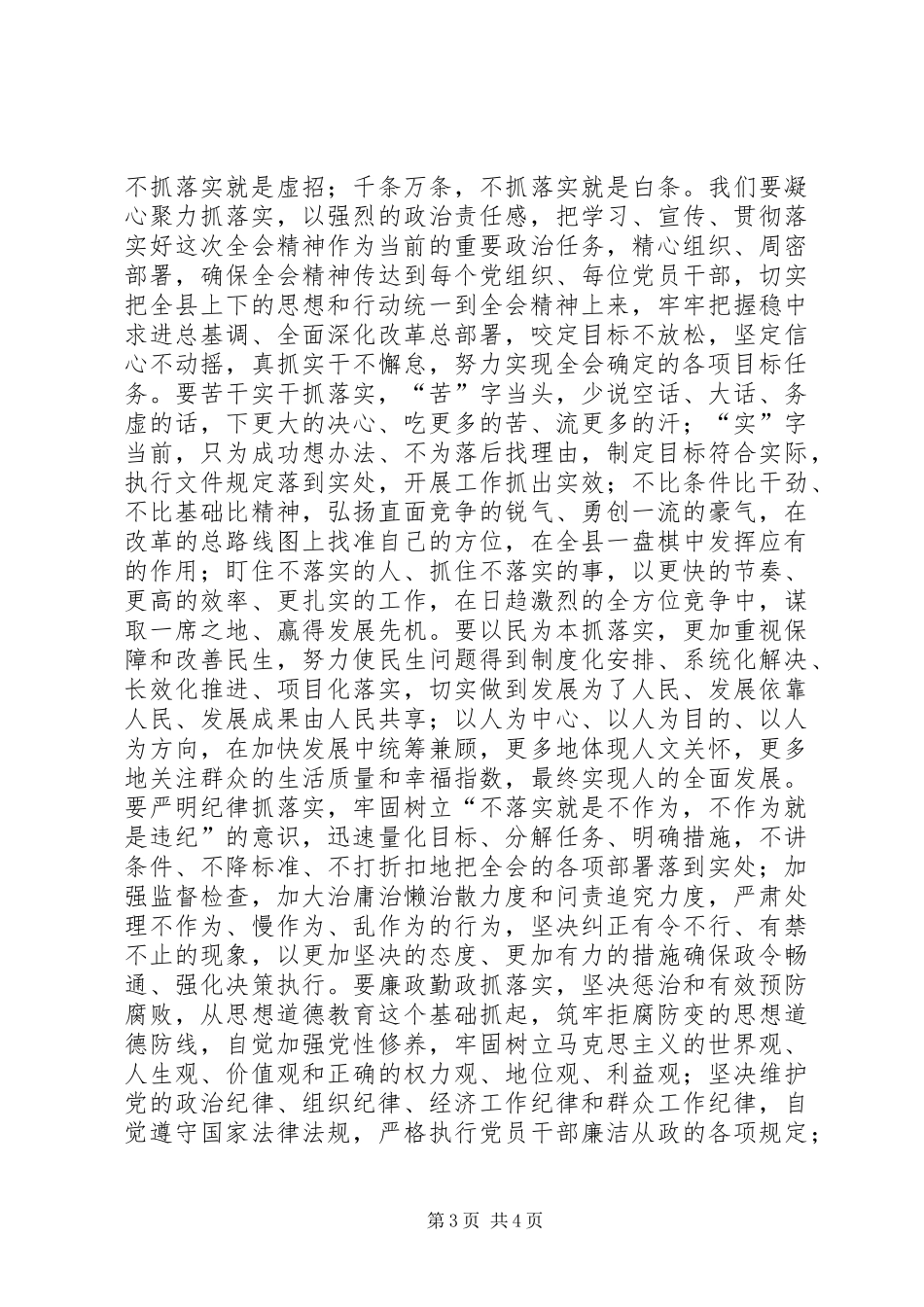 县委书记年初扩大会讲话发言稿_第3页