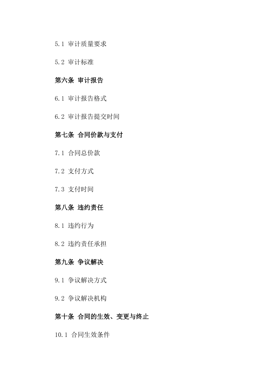 2024年临时建筑拆除工程审计合同_第3页