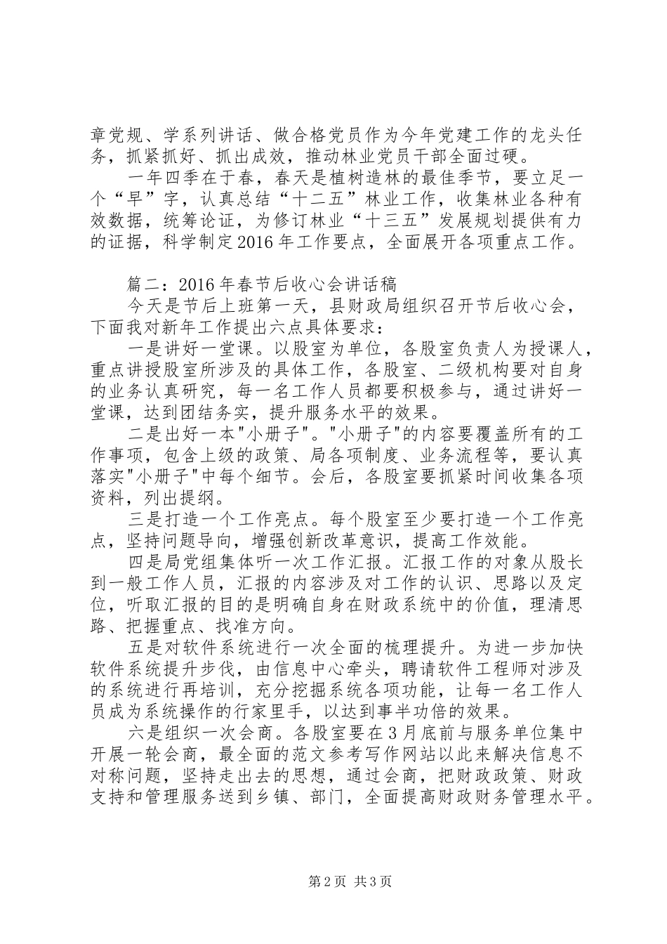 机关单位XX年春节后收心会讲话发言稿3篇_第2页