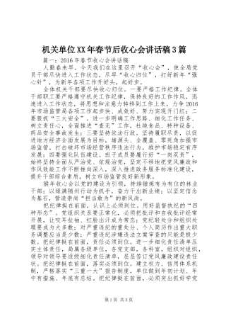 机关单位XX年春节后收心会讲话发言稿3篇