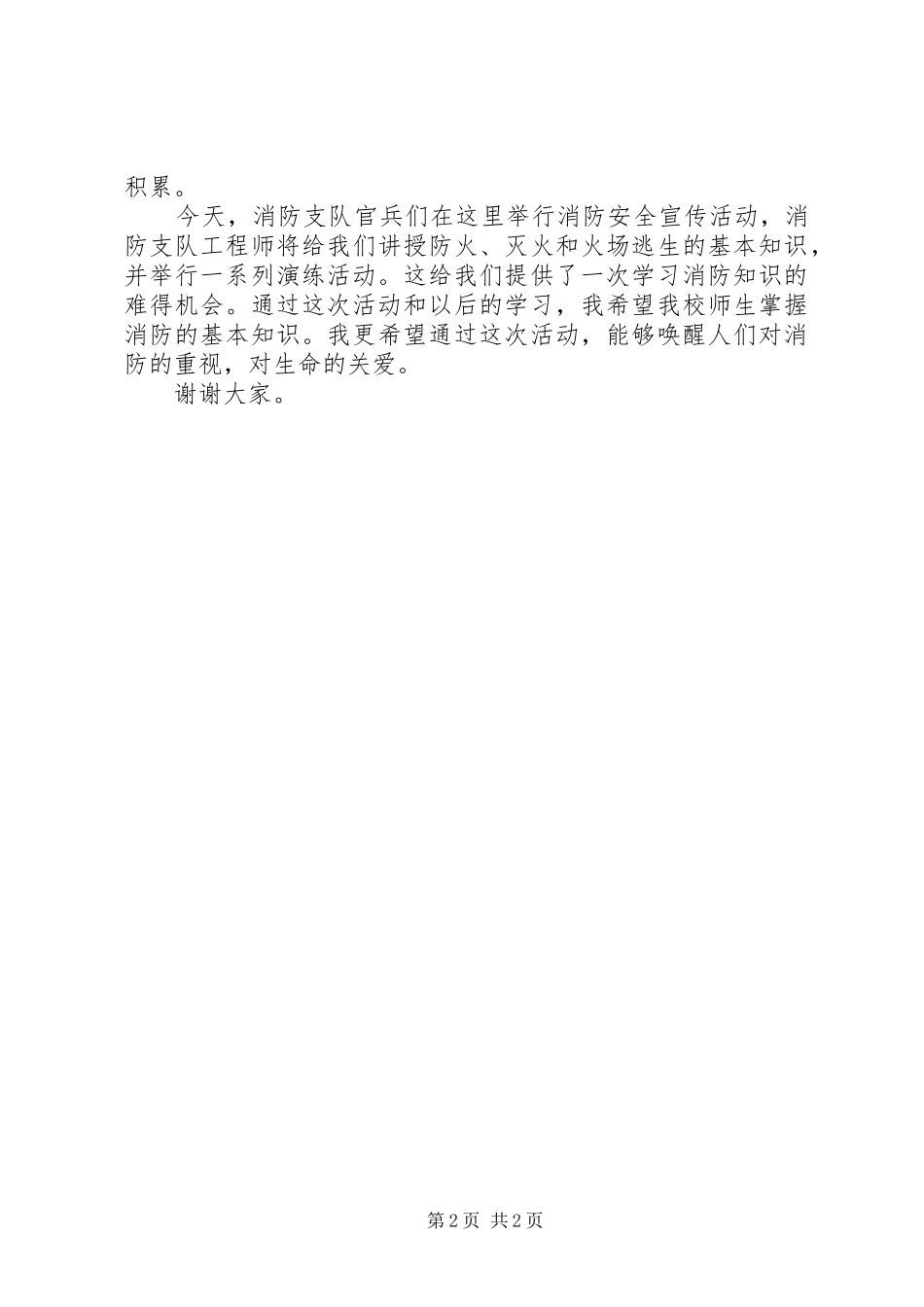 校长安全工作讲话发言稿_第2页