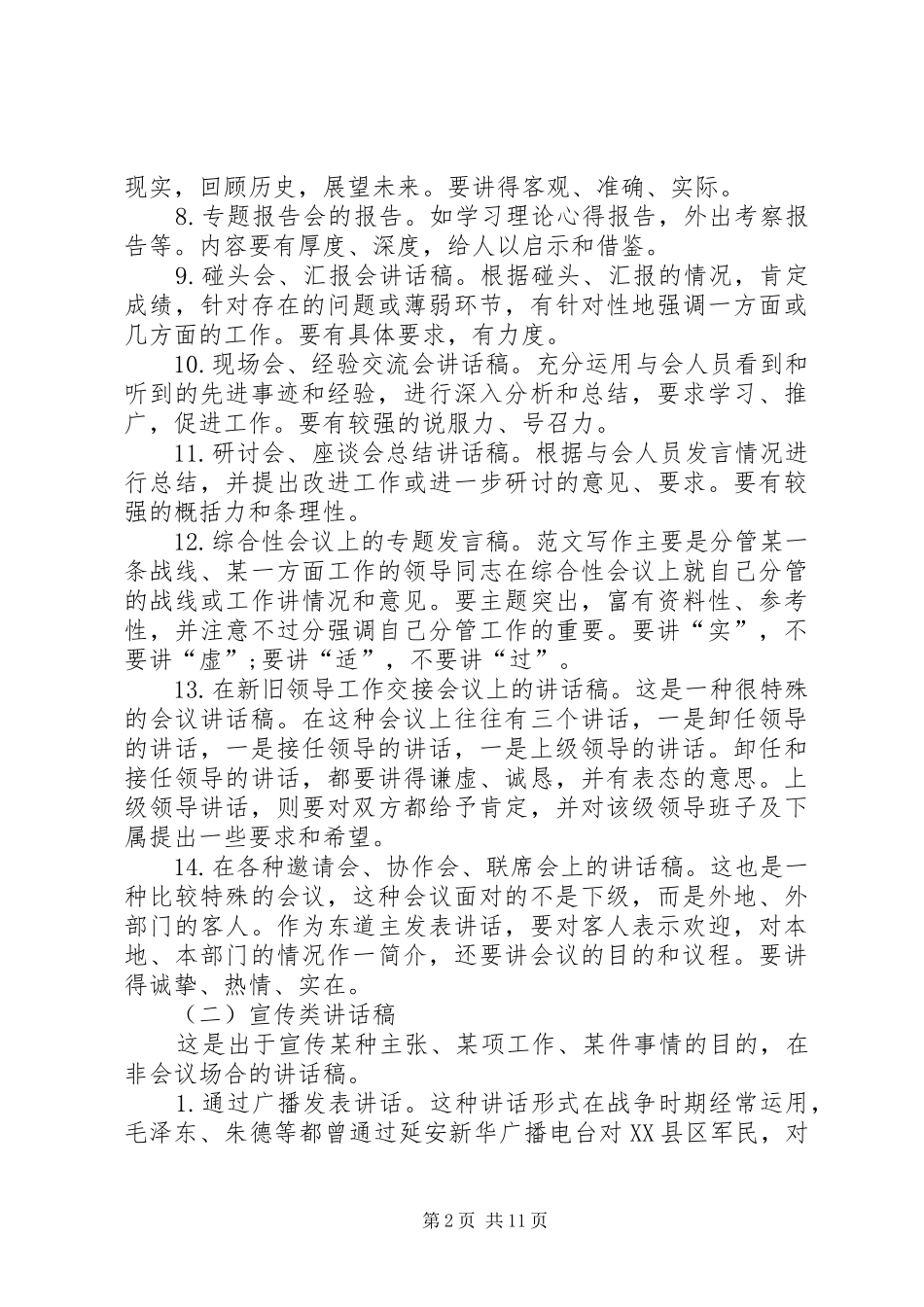 秘书怎样写好领导的讲话稿_第2页