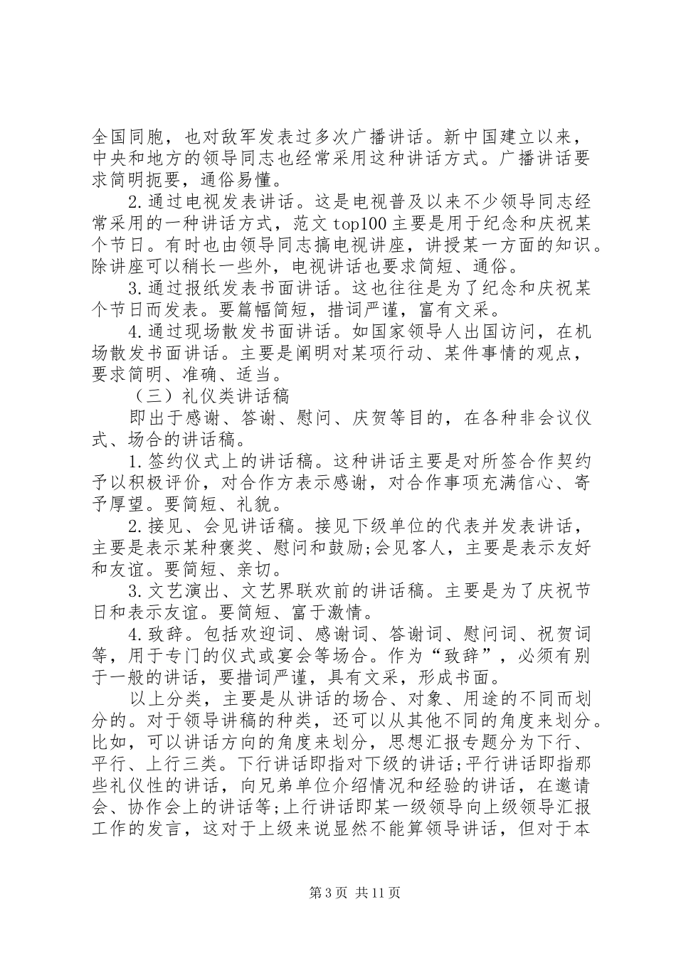 秘书怎样写好领导的讲话稿_第3页