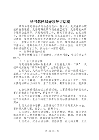 秘书怎样写好领导的讲话稿
