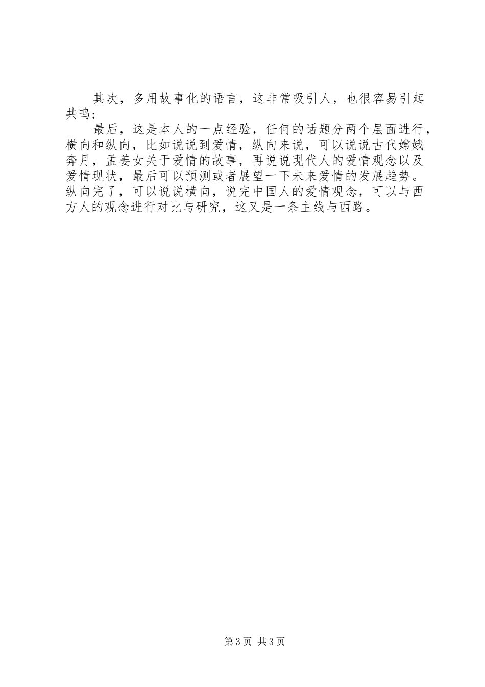 公众场合怎样做演讲稿_第3页