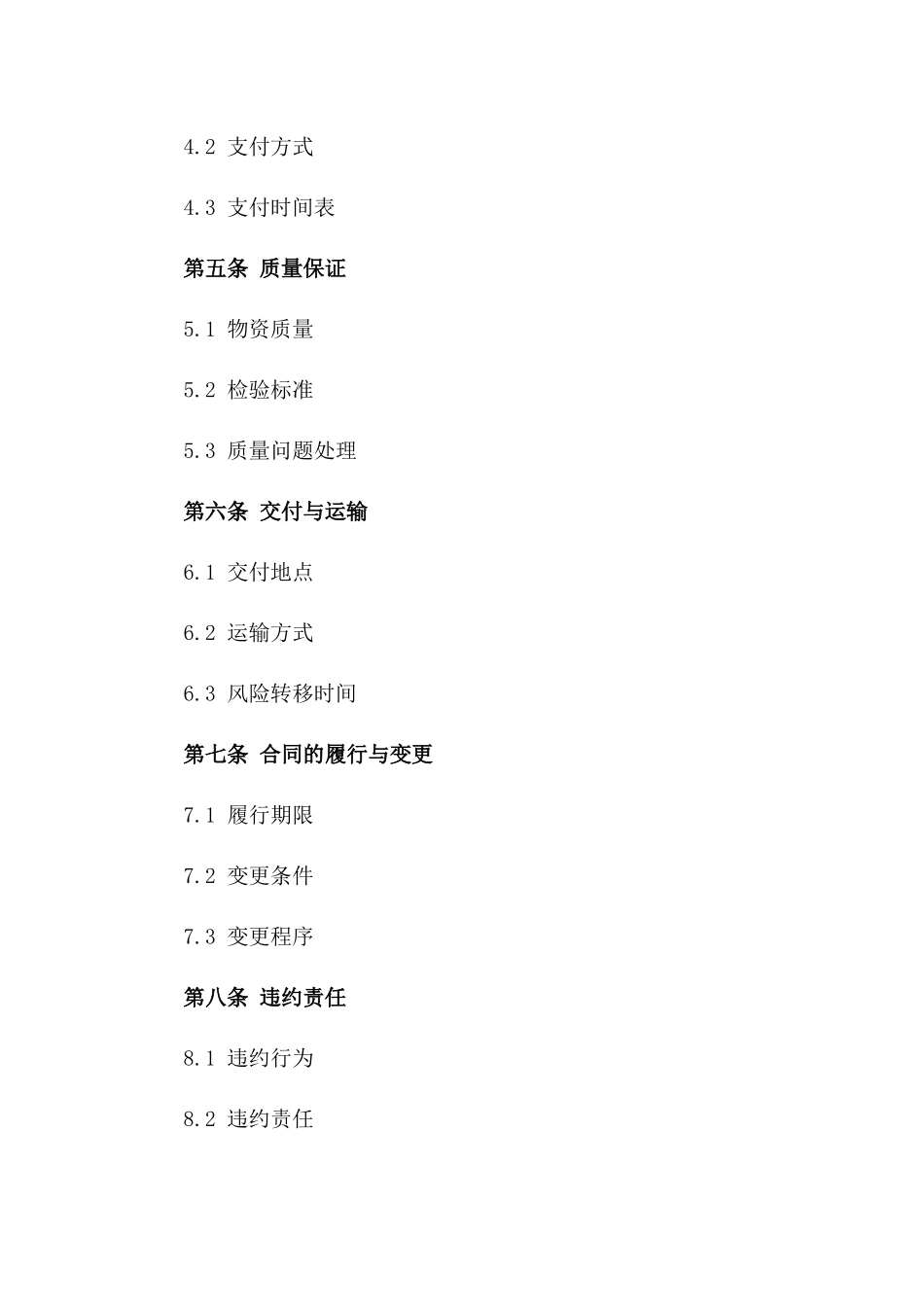 2024年临时建筑拆除工程物资采购合同_第3页