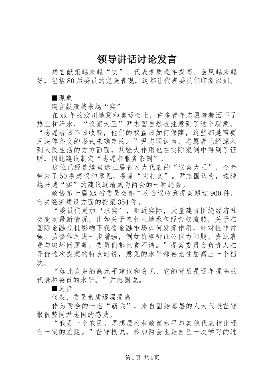 领导讲话讨论发言稿_第1页