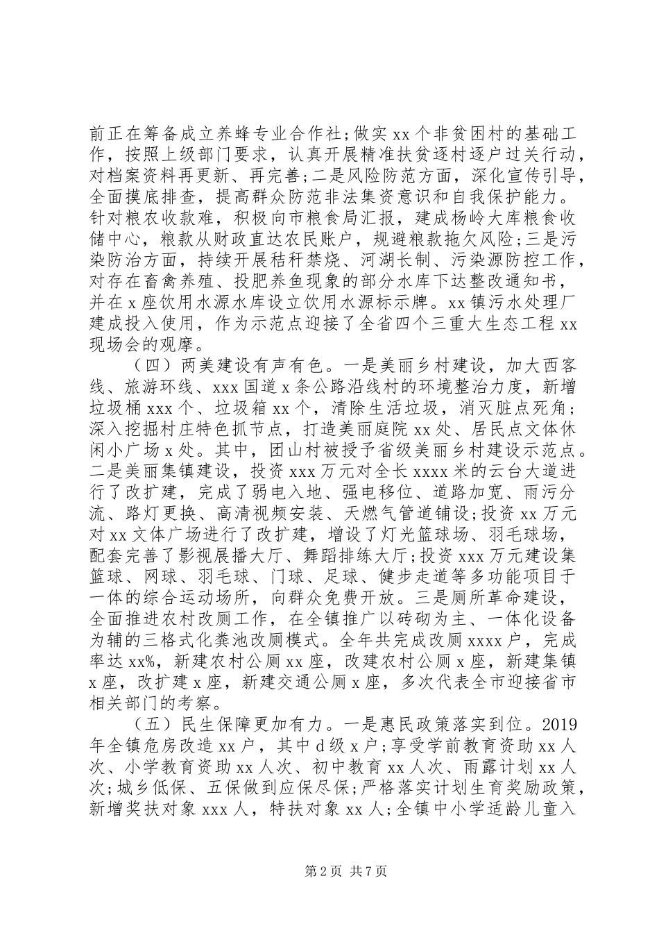 全镇经济工作会议的讲话发言稿_第2页