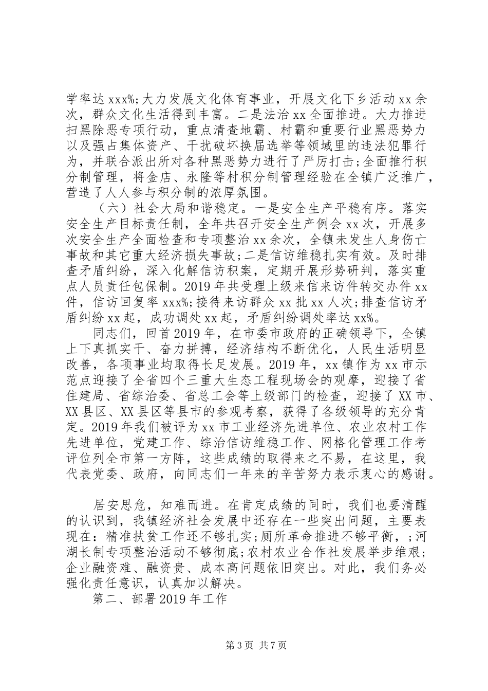 全镇经济工作会议的讲话发言稿_第3页