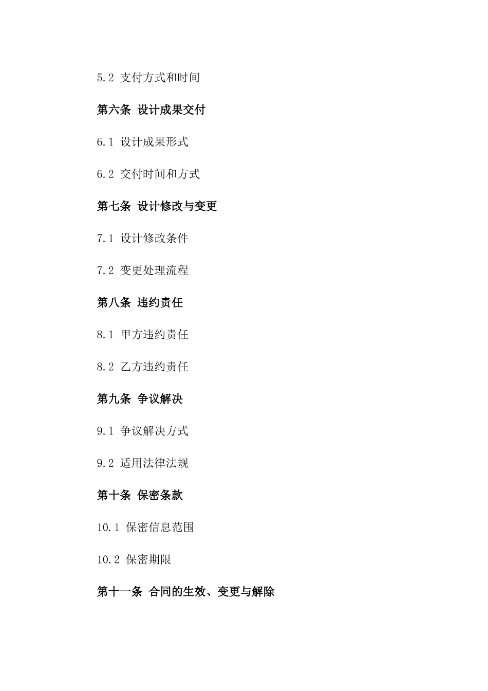 2024年临时建筑拆除工程设计合同_第3页