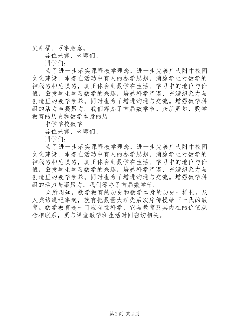 文化节开幕式的讲话稿_第2页