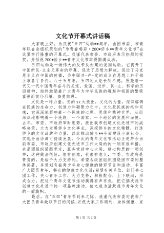 文化节开幕式的讲话稿