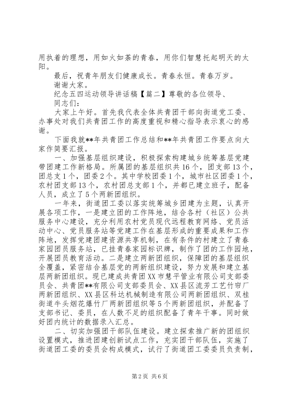 纪念五四运动领导讲话发言稿_第2页