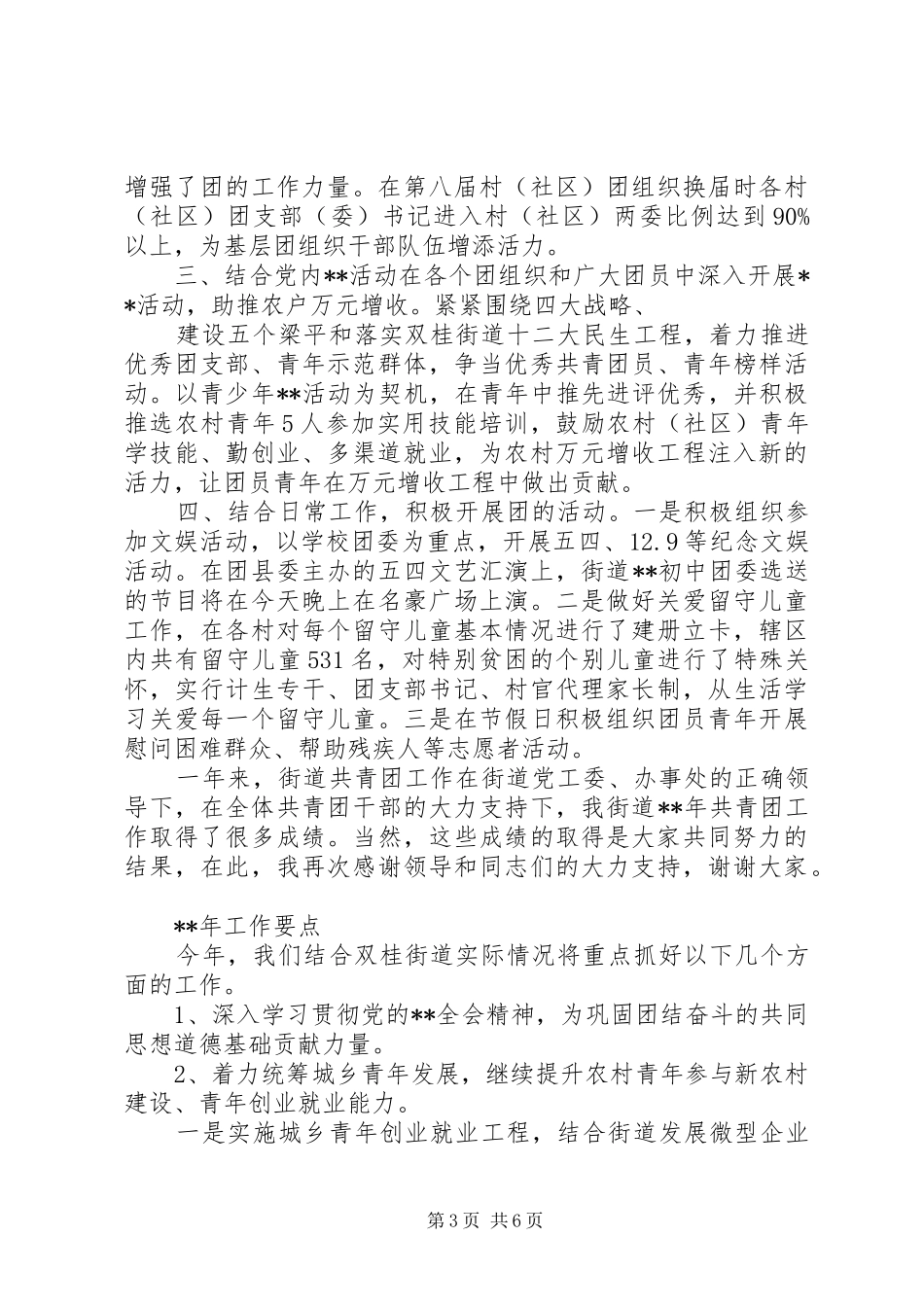 纪念五四运动领导讲话发言稿_第3页
