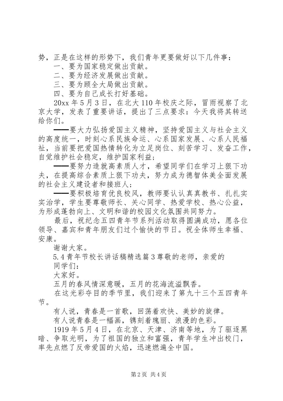 5.4青年节校长讲话发言稿精选_第2页