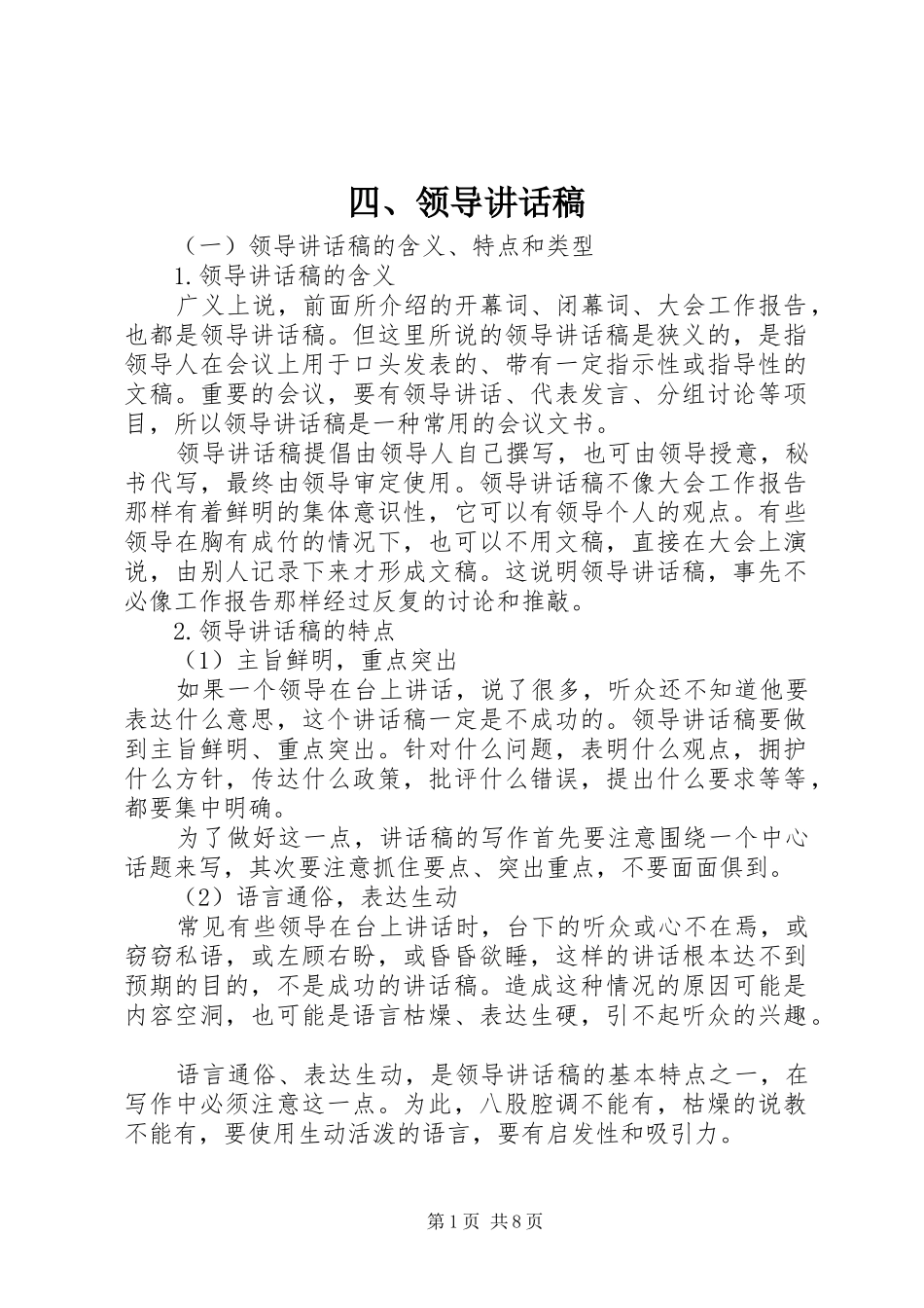 四、领导讲话发言稿_第1页