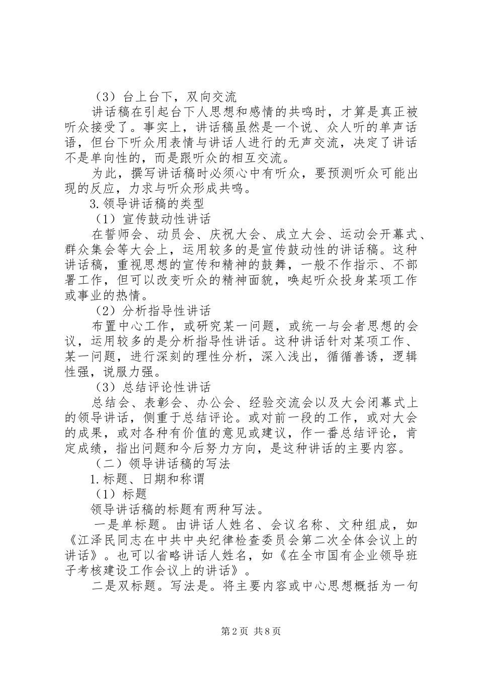 四、领导讲话发言稿_第2页