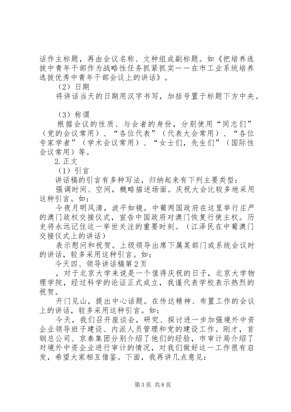 四、领导讲话发言稿_第3页