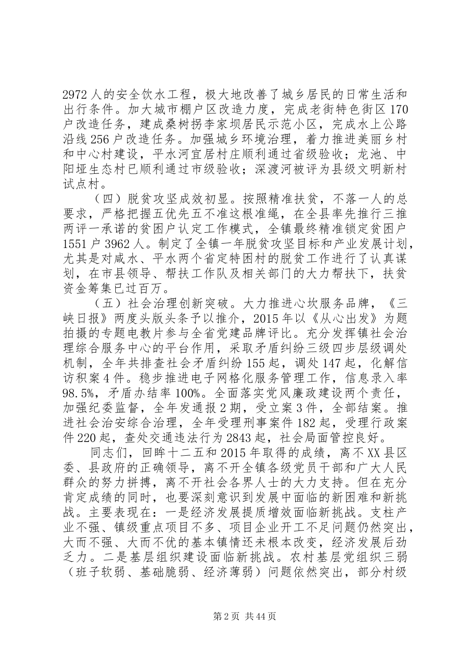党委书记XX年经济工作会议讲话发言稿_第2页