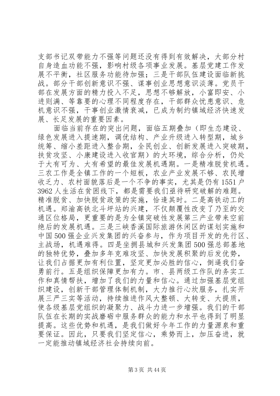 党委书记XX年经济工作会议讲话发言稿_第3页