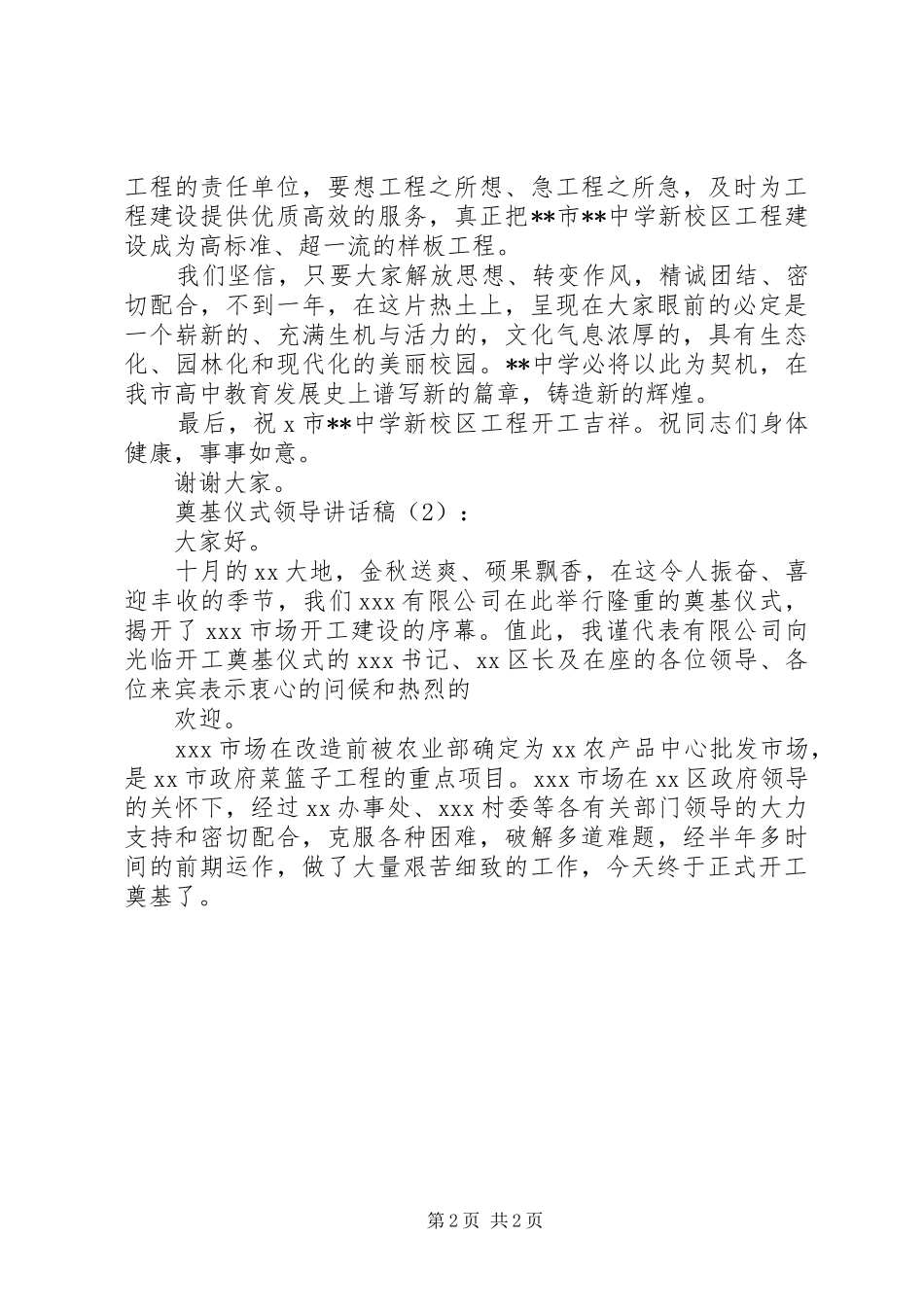 奠基仪式领导讲话发言稿2篇_第2页