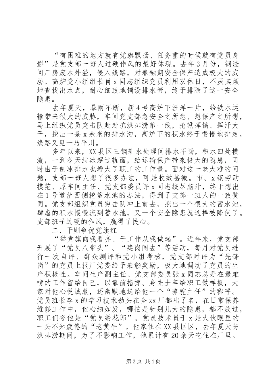 企业“七一”建党节讲话发言稿_第2页