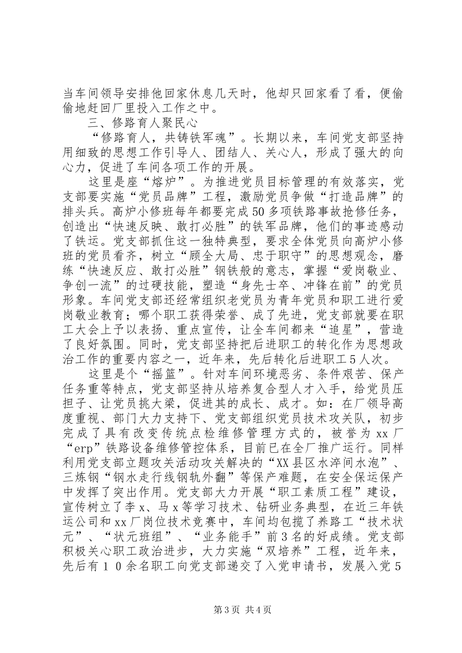企业“七一”建党节讲话发言稿_第3页