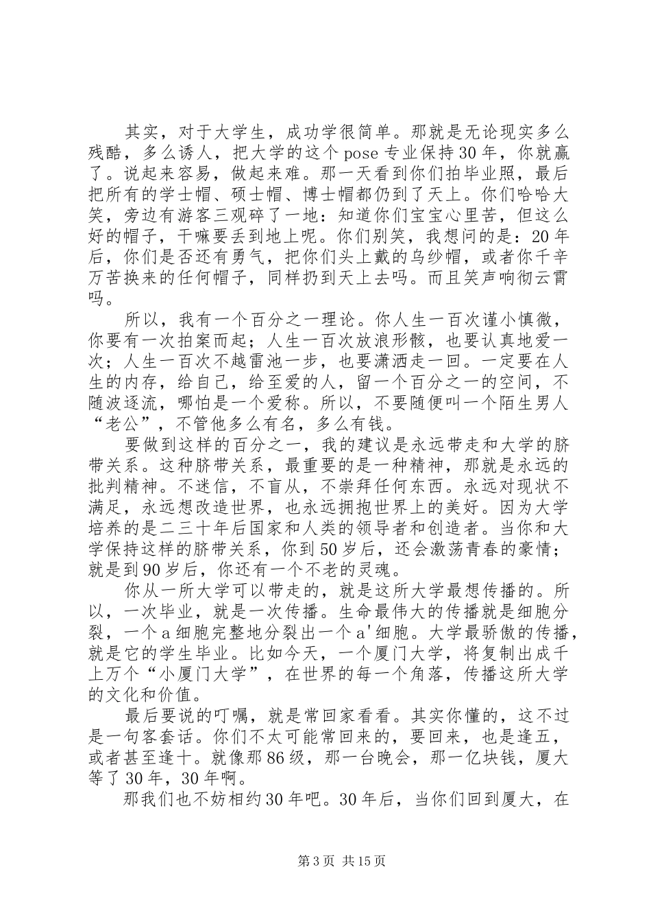 厦大教授邹振东演讲稿_第3页