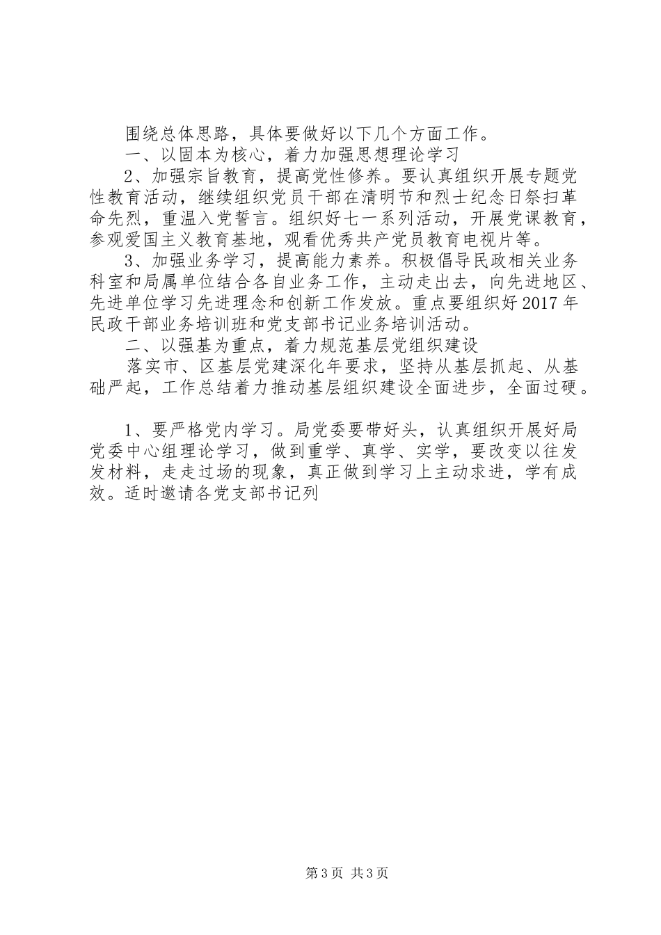 某局XX年党建工作会讲话发言稿_第3页