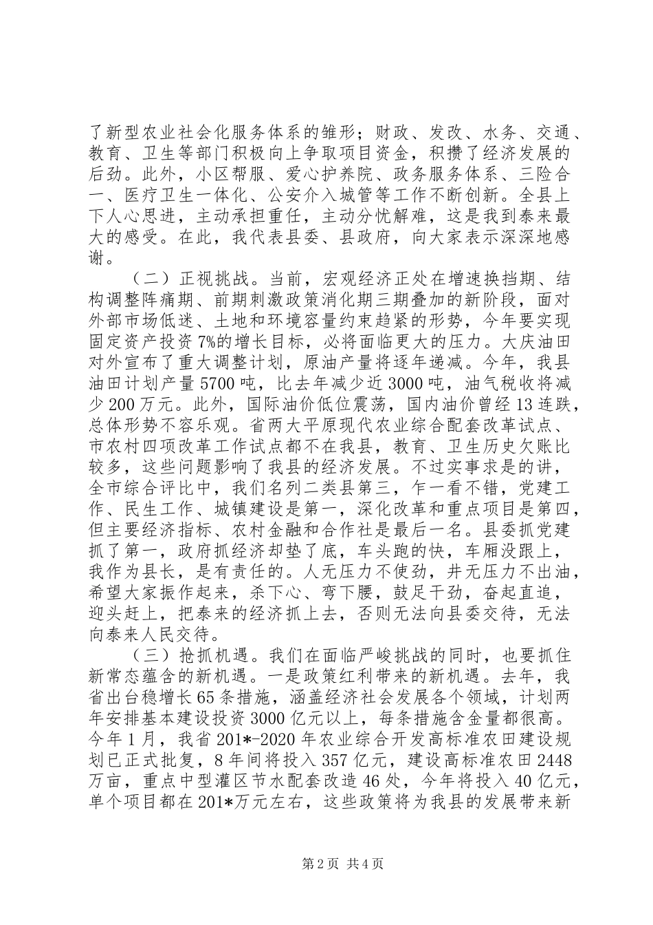201X春节收心会的讲话发言稿_第2页