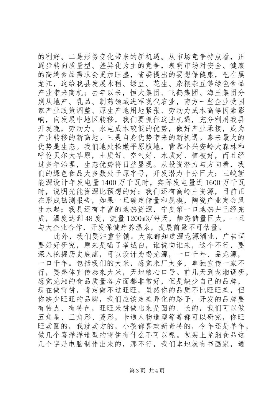 201X春节收心会的讲话发言稿_第3页