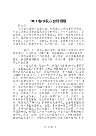 201X春节收心会的讲话发言稿