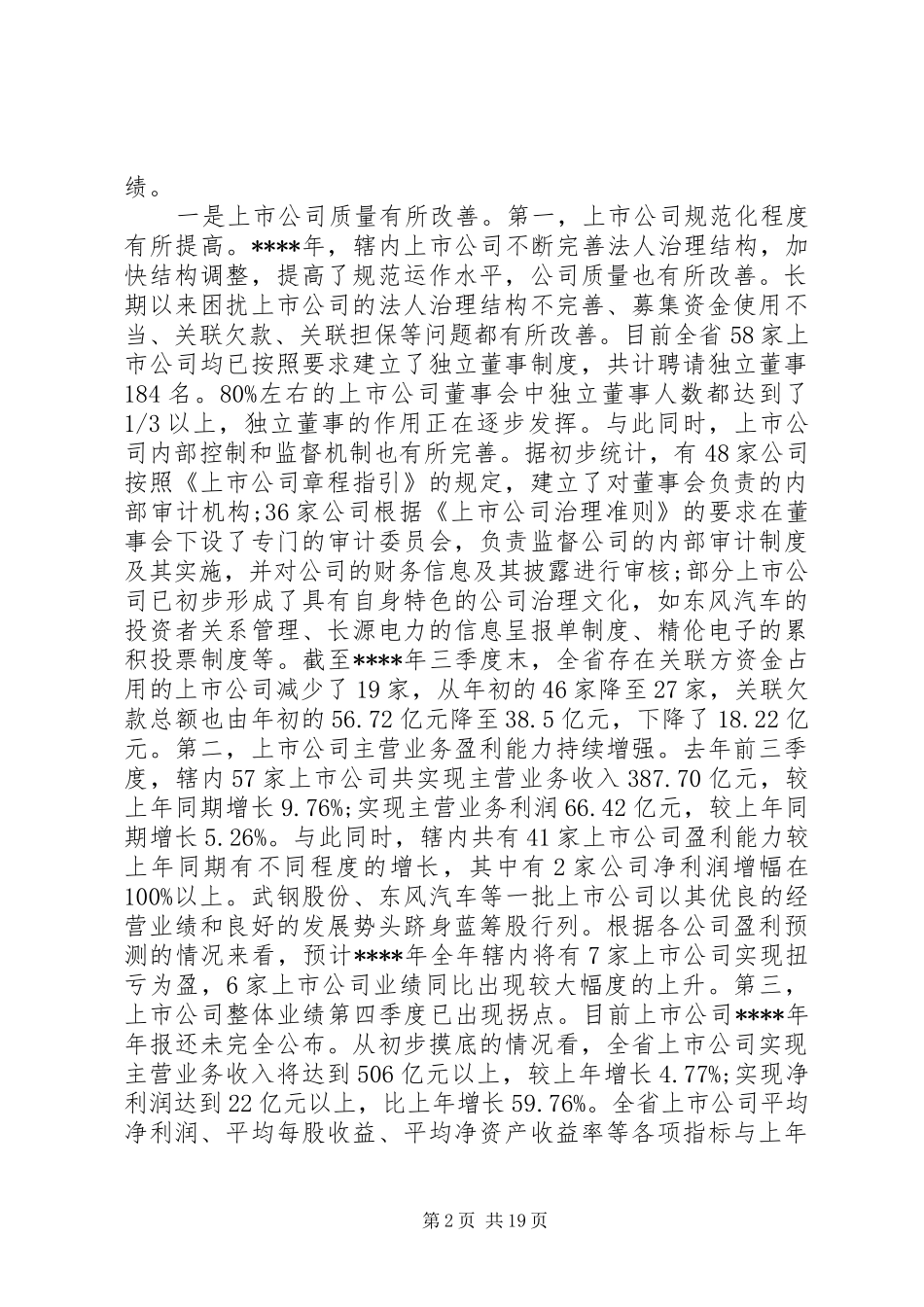 证券会议讲话发言稿_第2页