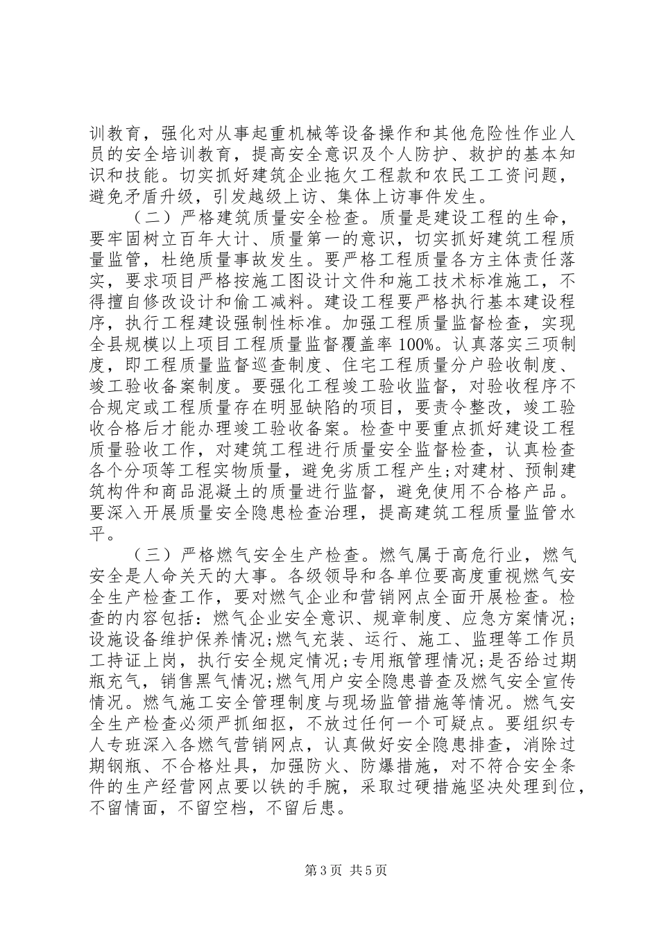 燃气安全生产讲话发言稿_第3页