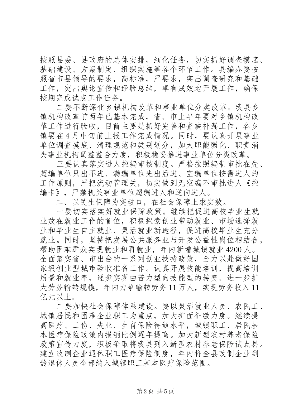 廉政工作会议的讲话稿_第2页