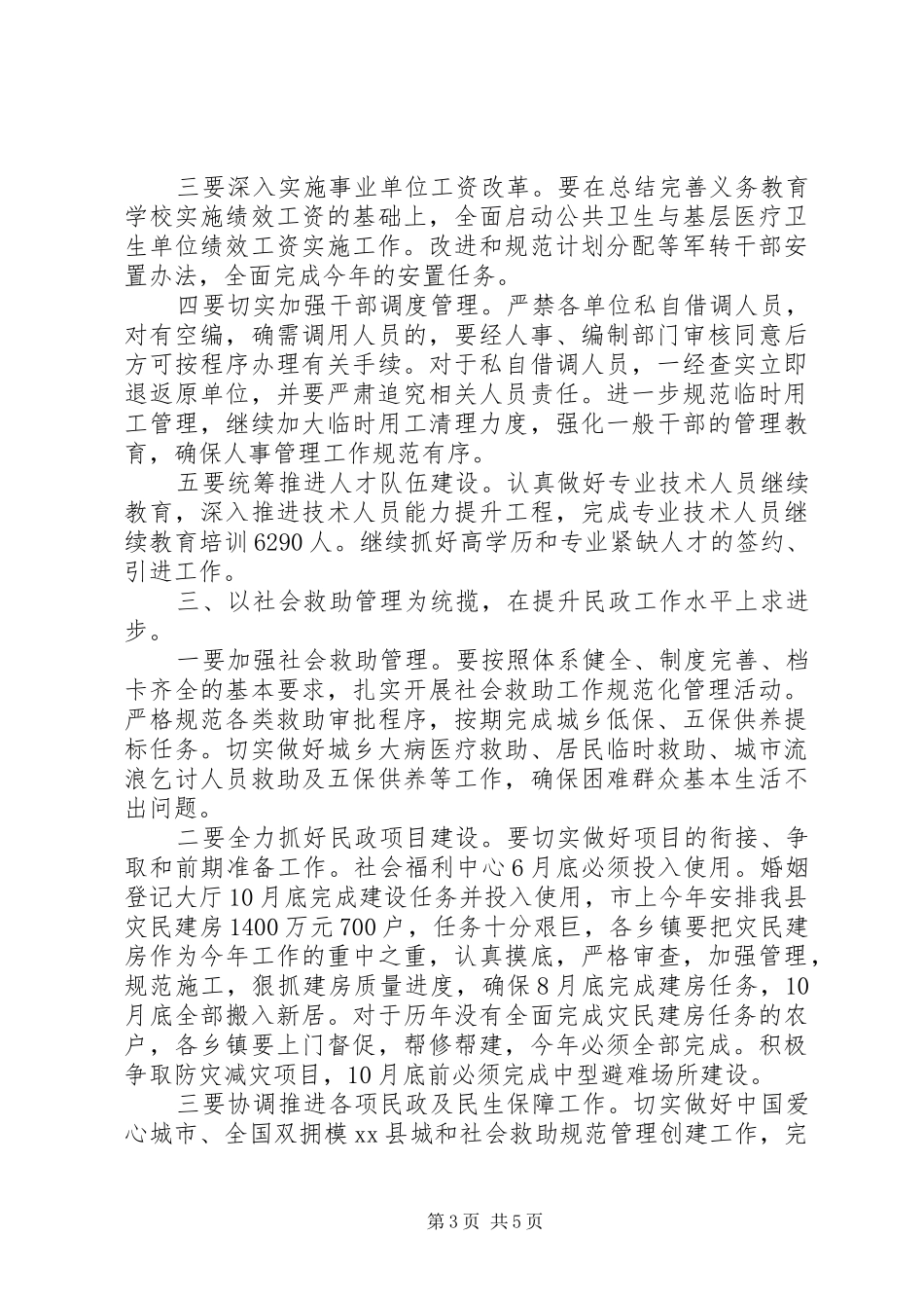 廉政工作会议的讲话稿_第3页