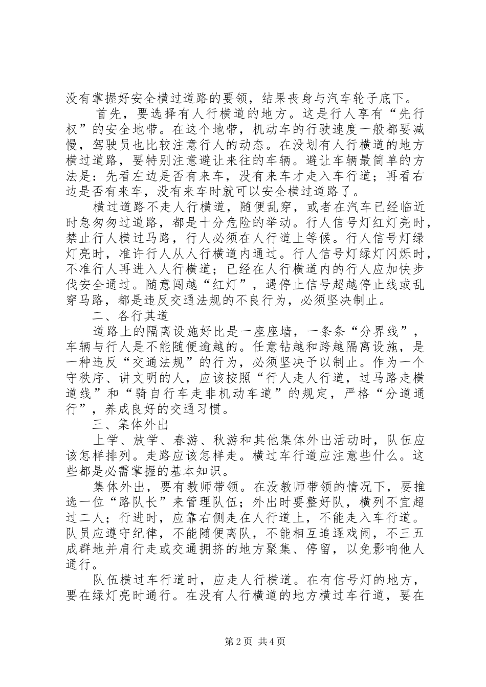 法制校长的的讲话稿_第2页