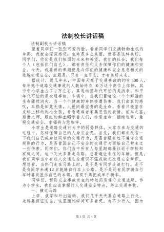 法制校长的的讲话稿