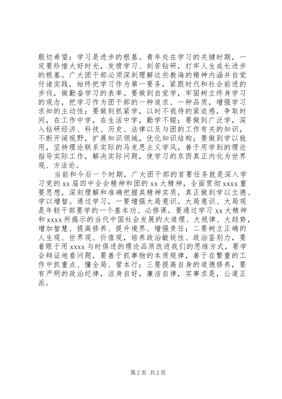 在市共青团干部大会上的书记讲话发言稿_第2页