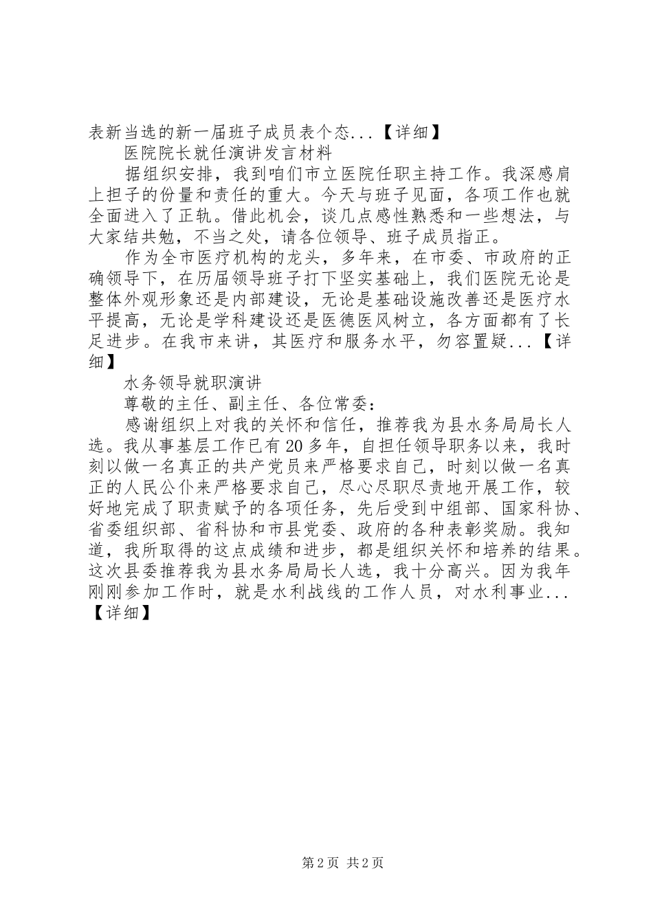 各部门领导就职演讲稿_第2页