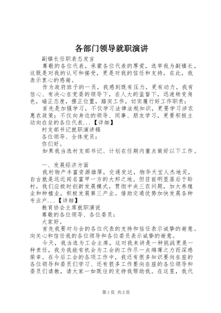 各部门领导就职演讲稿