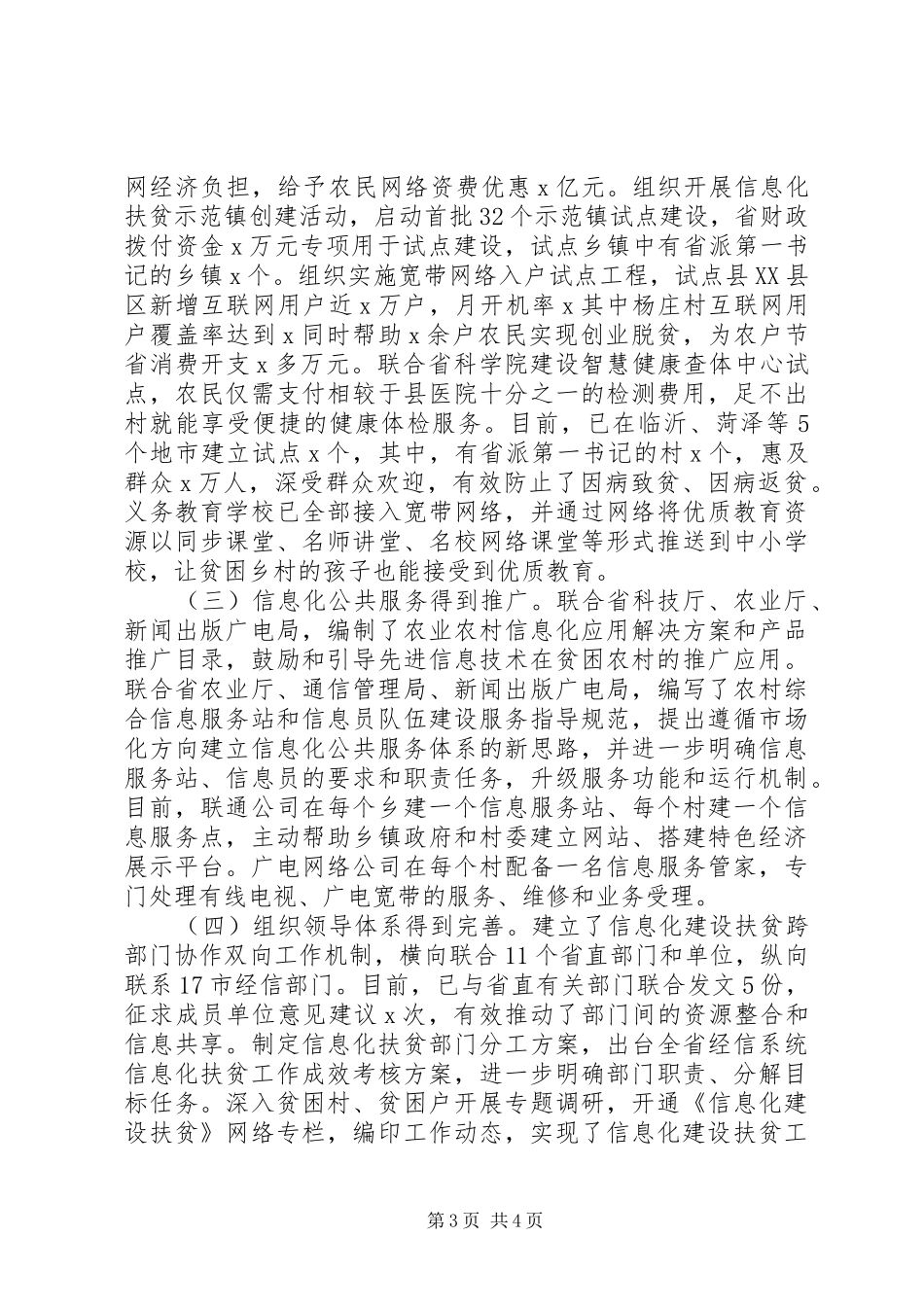 201X年全省信息化建设扶贫工作现场交流会的讲话发言稿_第3页