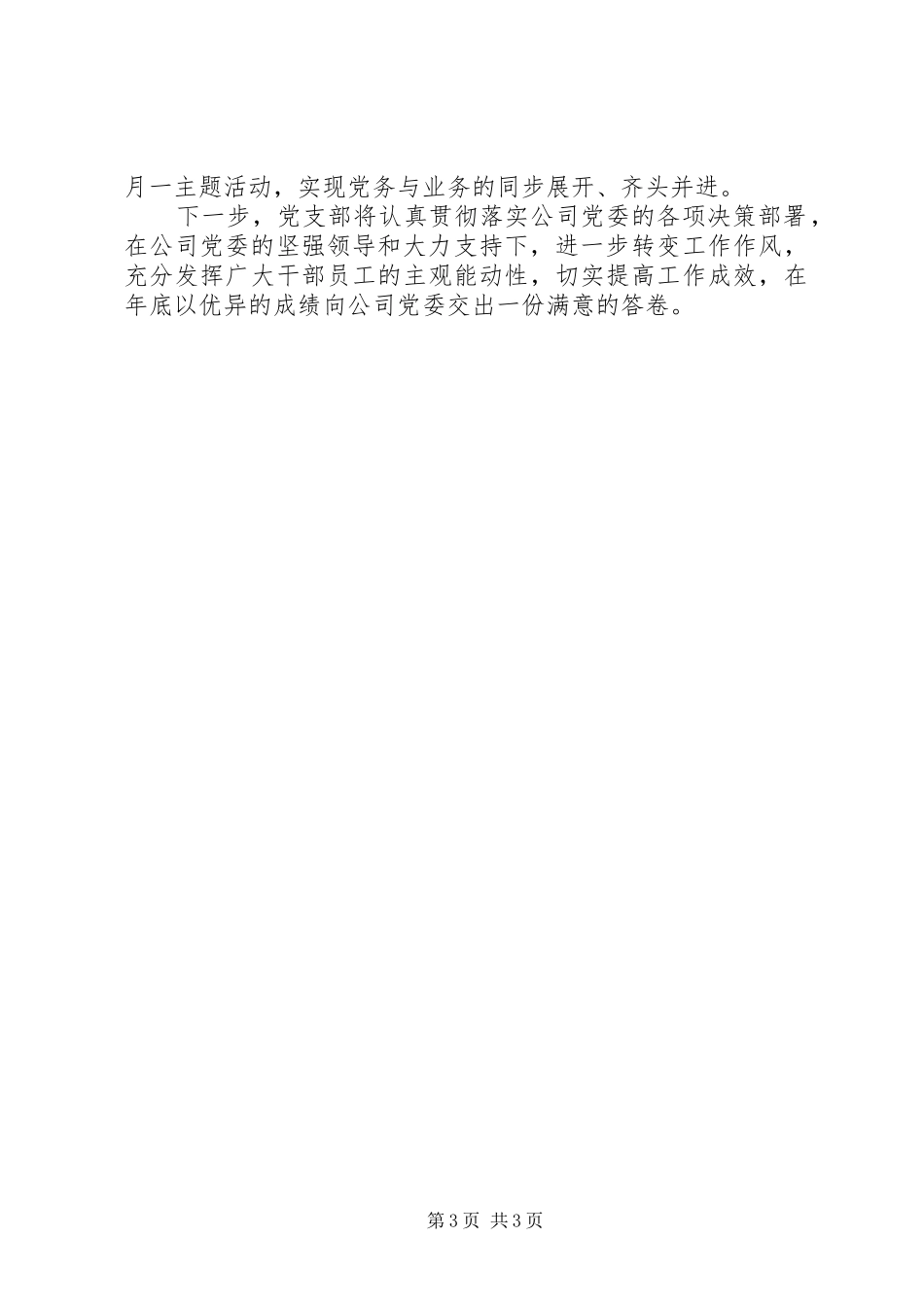 XX年二季度在党委中心组学习上的交流发言稿_第3页