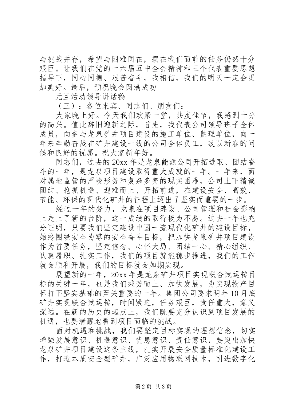 元旦活动领导讲话发言稿_第2页